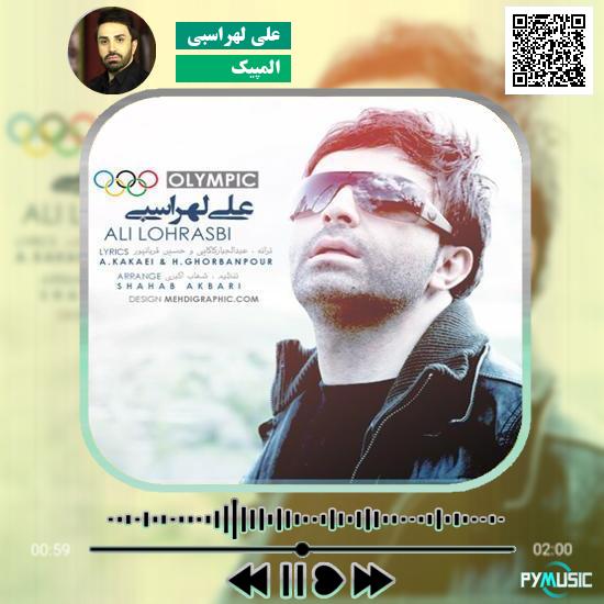 دانلود آهنگ المپیک علی لهراسبی